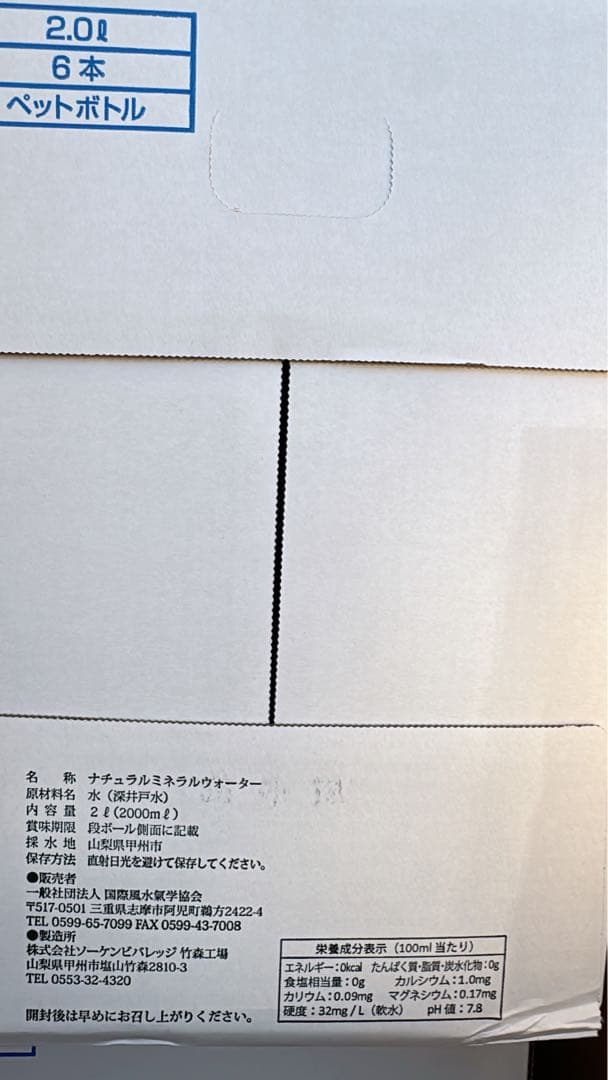 天然水　天月ノ水