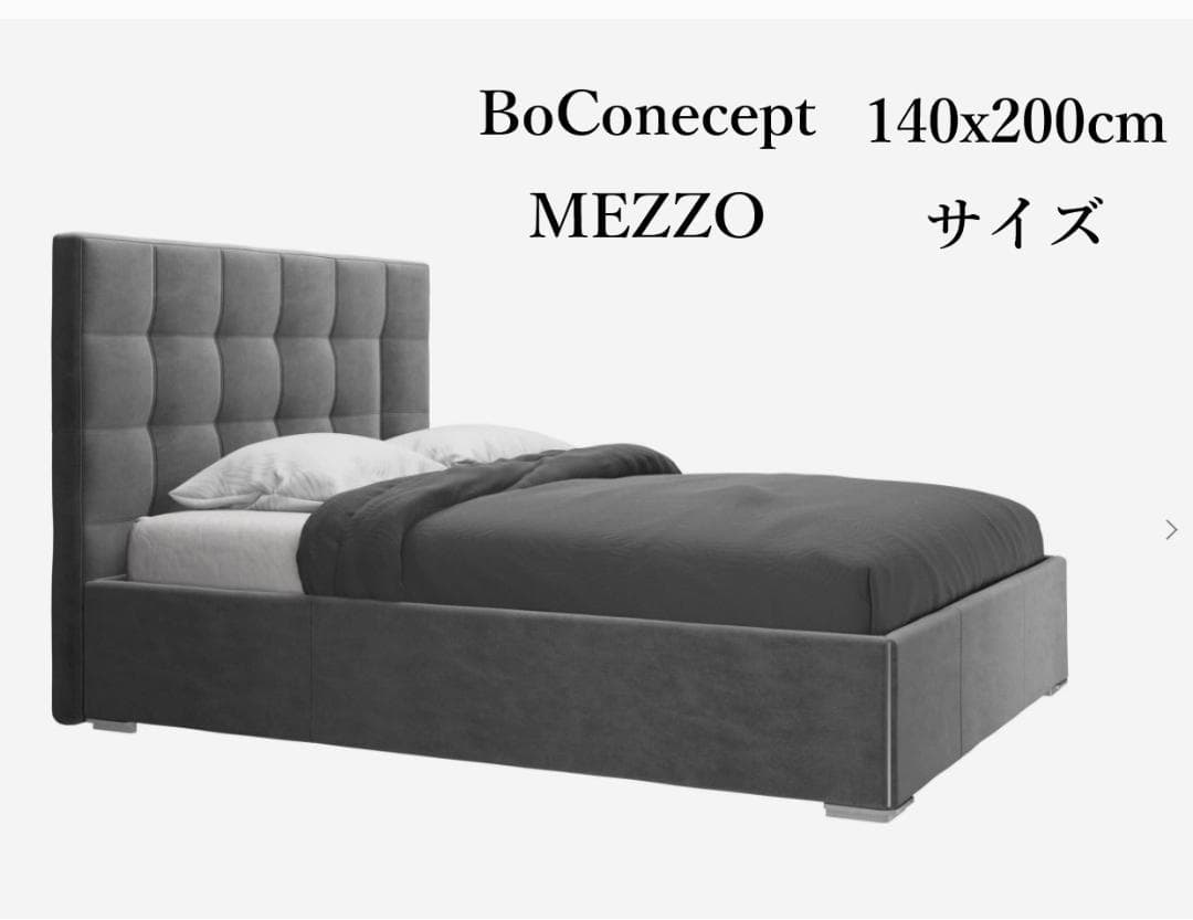 BoConcept ボーコンセプト ダブル ベッド MEZZO メッツォ