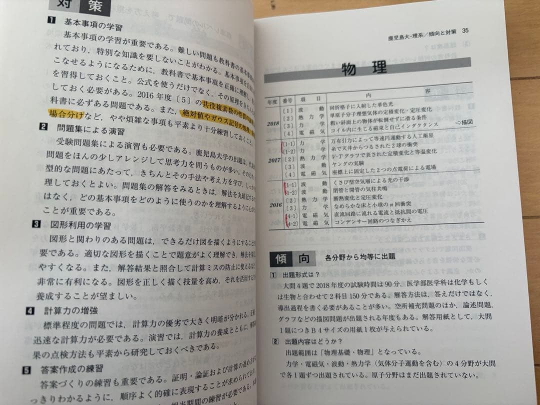 鹿児島大学 理系 赤本7冊 2007(2004年)〜2024(2023年)