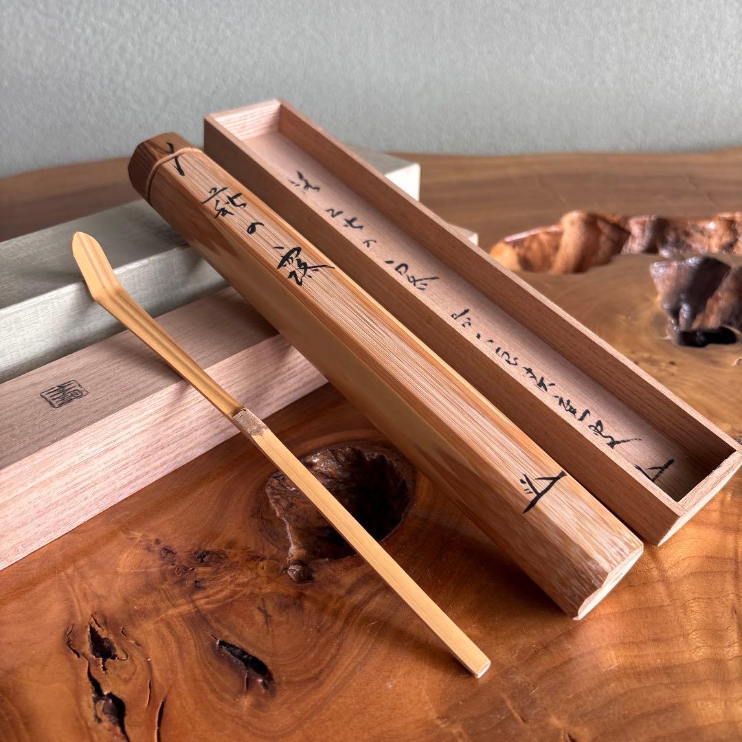 茶杓 銘「萩の露」 宗竹造 前大徳積應 竹筒 木箱入り