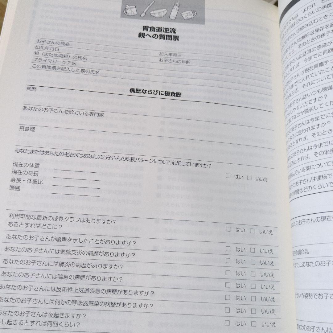 【絶版】摂食スキルの発達と障害　原著 第2版