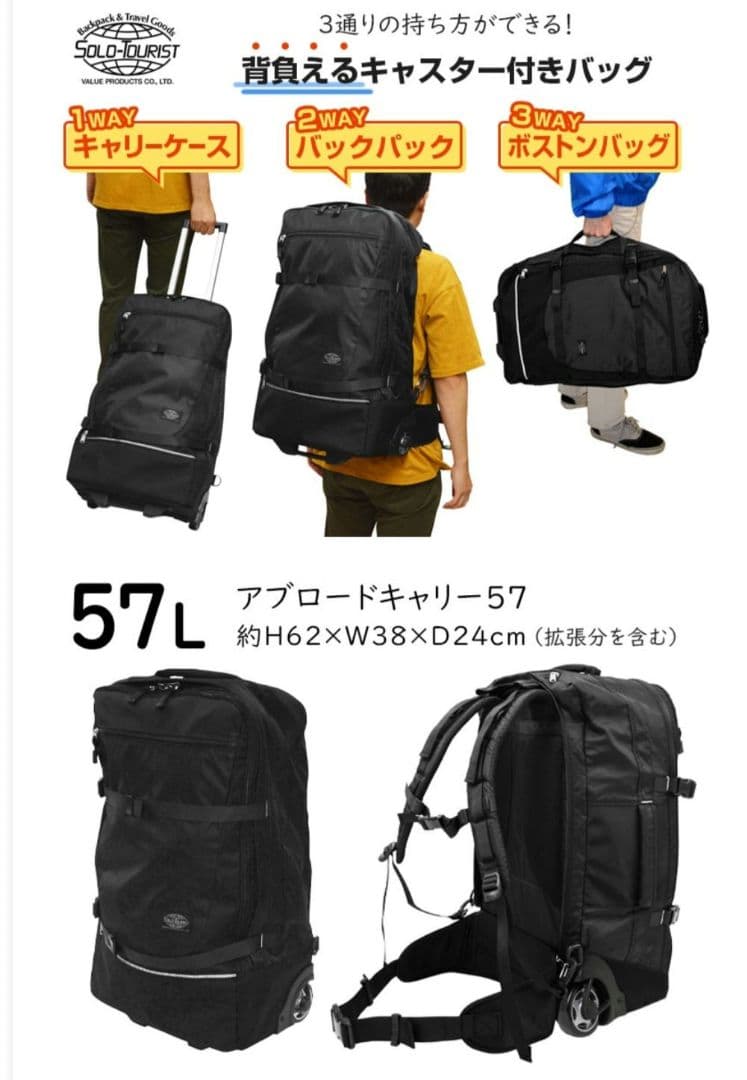 SOLO TOURIST ソロツーリスト アブロードキャリー57 (57L)