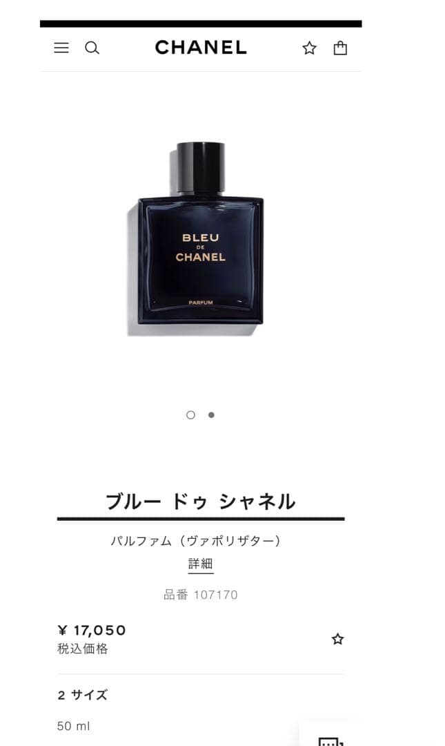 ブルードゥシャネル ヴァポリザター 50ml 香水