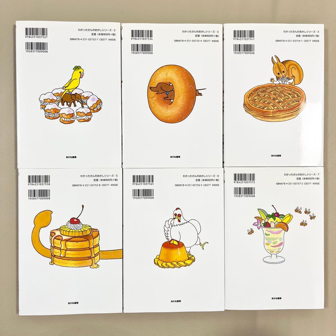わかったさんのおかしシリーズ・こまったさん おはなしりょうりきょうしつ　計14冊