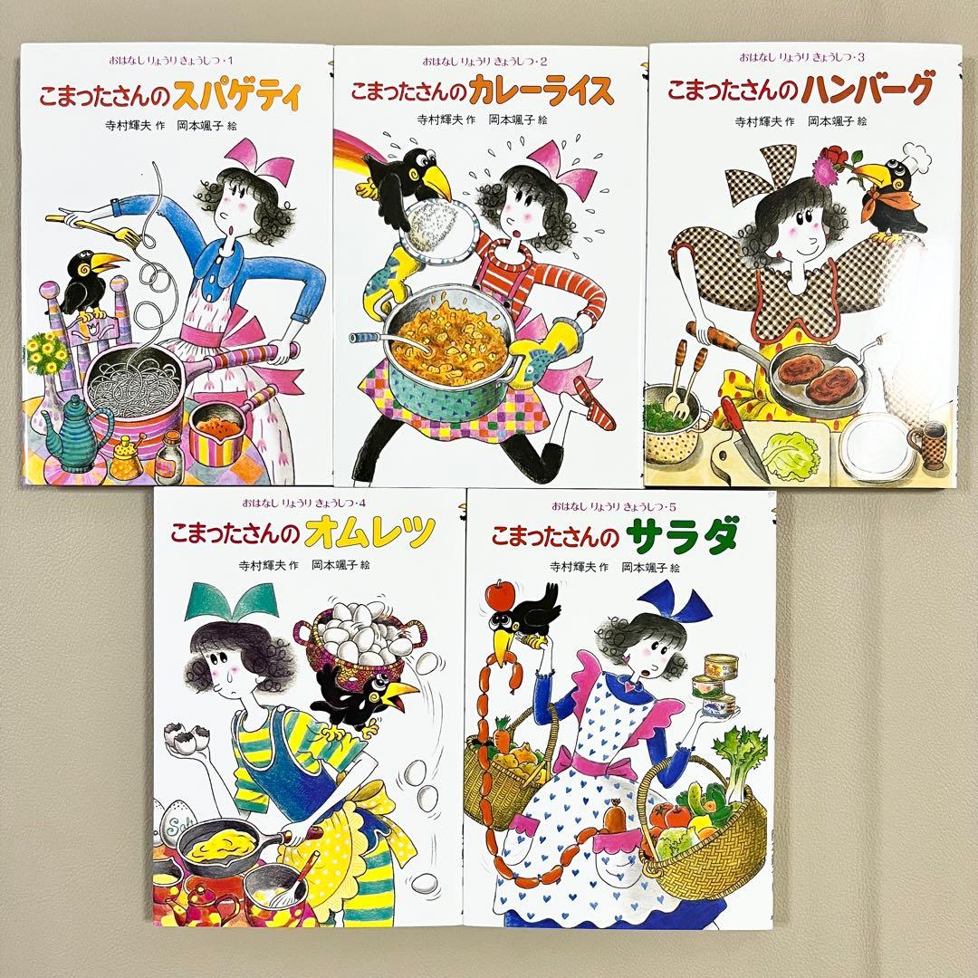 わかったさんのおかしシリーズ・こまったさん おはなしりょうりきょうしつ　計14冊