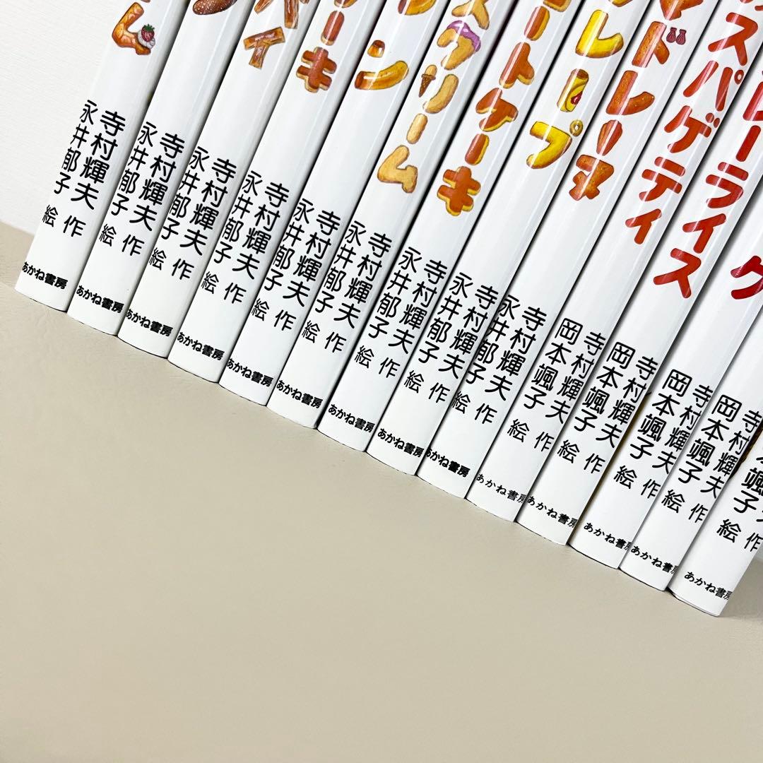 わかったさんのおかしシリーズ・こまったさん おはなしりょうりきょうしつ　計14冊