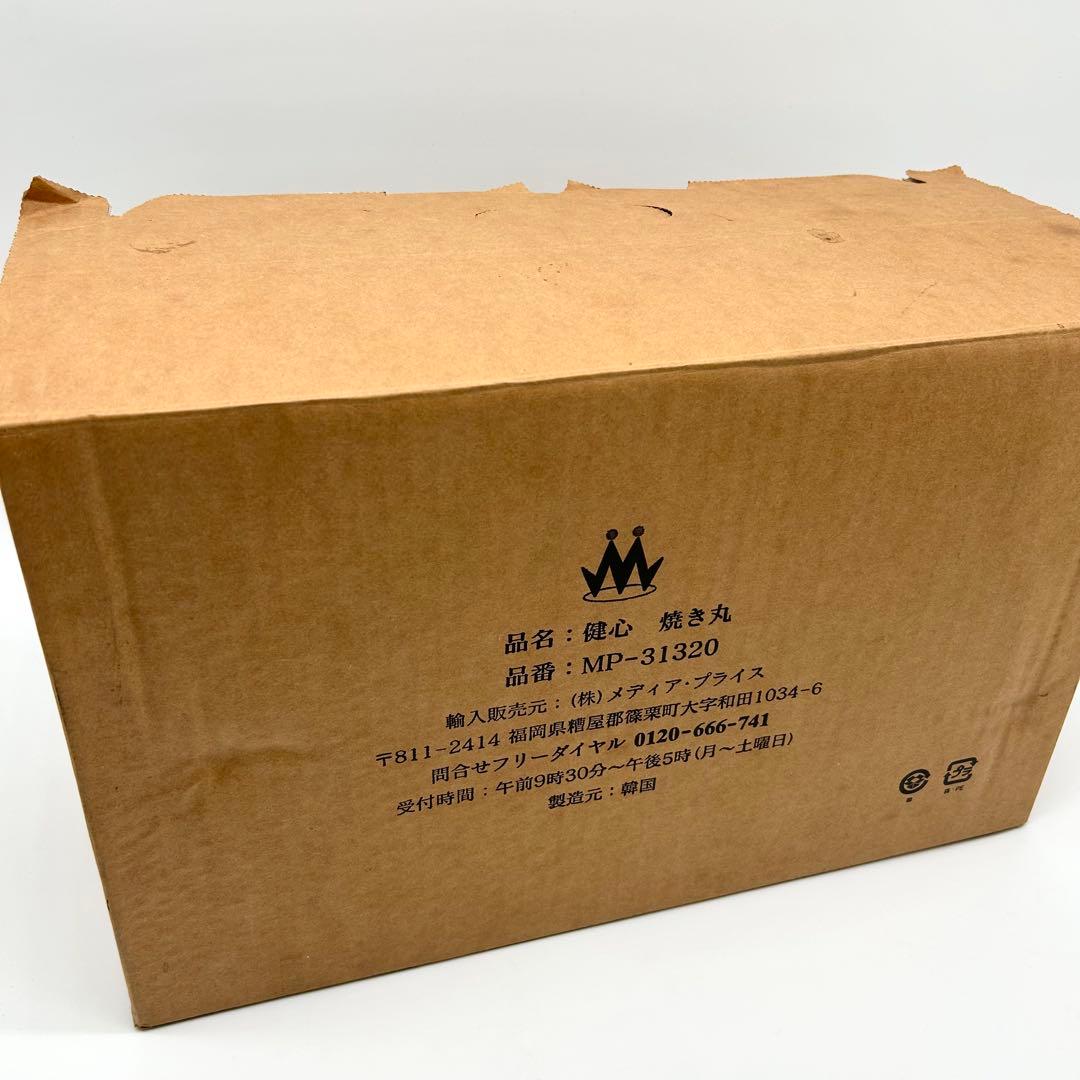 【未使用】健心 焼き丸 MP-31320 ロースター