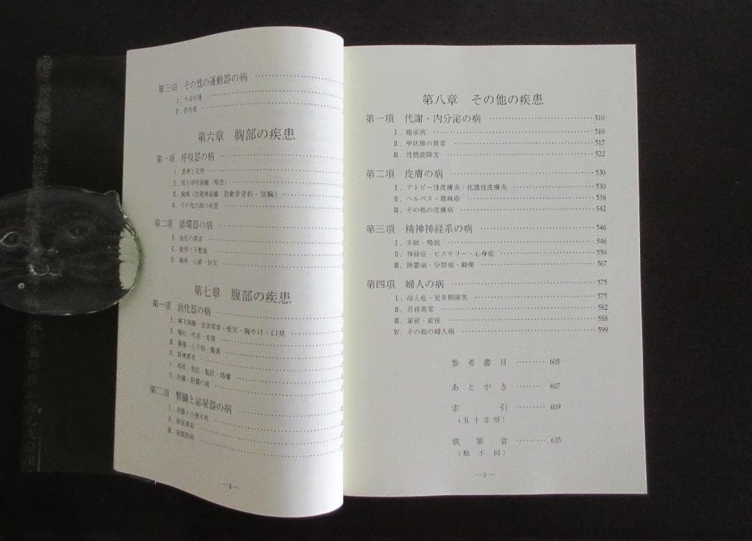 日本鍼灸医学（経絡治療・臨床編)　第五版　発行者：岡田明三　#鍼灸 #経絡