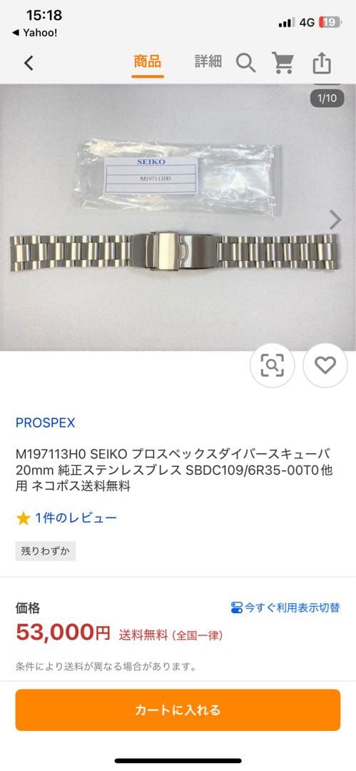 SEIKO SBDC109用　ステンレスベルト