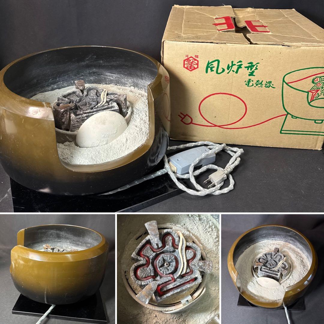 G90 送料無料　風炉型電熱器　合金面取風炉　古銅色　敷板　野々田商店　灰入り