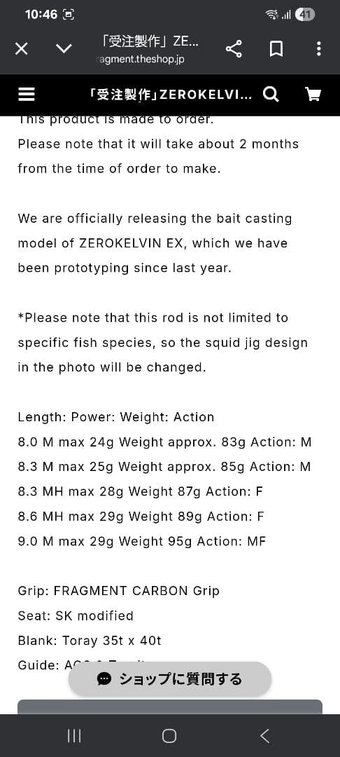 フラッグメントファクトリーゼロケルビン　ベイトモデル　セミオーダーロッド