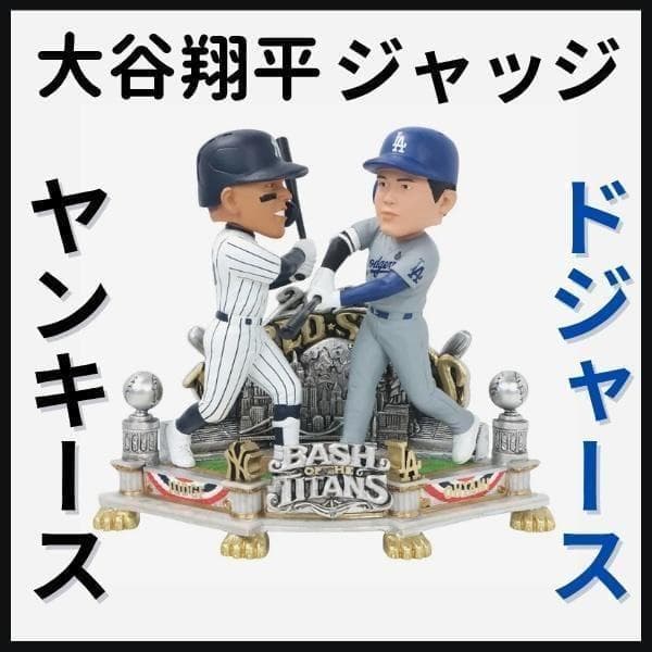 【大谷翔平/ジャッジ/WS/ボブルヘッド】ドジャース/ヤンキース/2024個限定