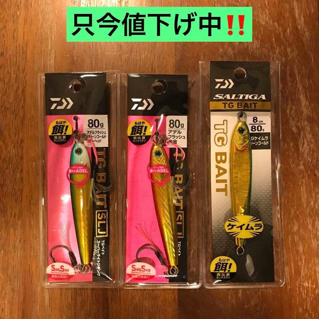 新品未使用品‼️ ダイワtgベイト80g ( tgベイトSLJ )