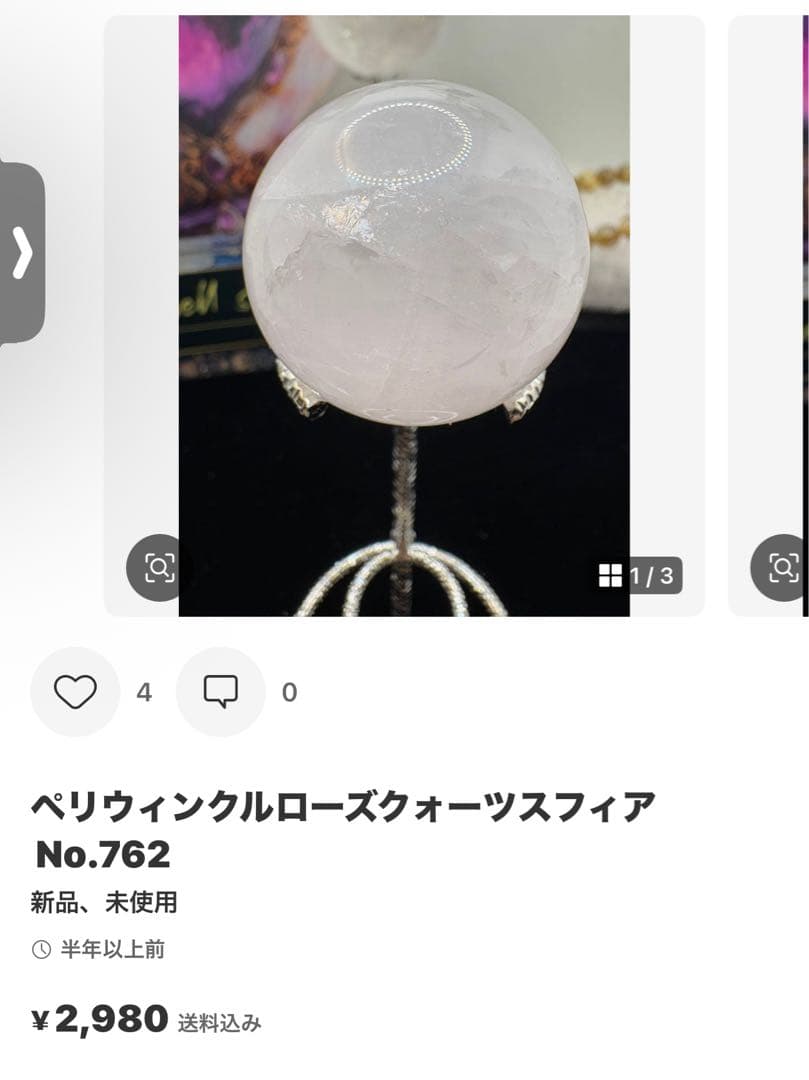 高品質 チャロアイト♡シリカ共生スフィア♡No.2347