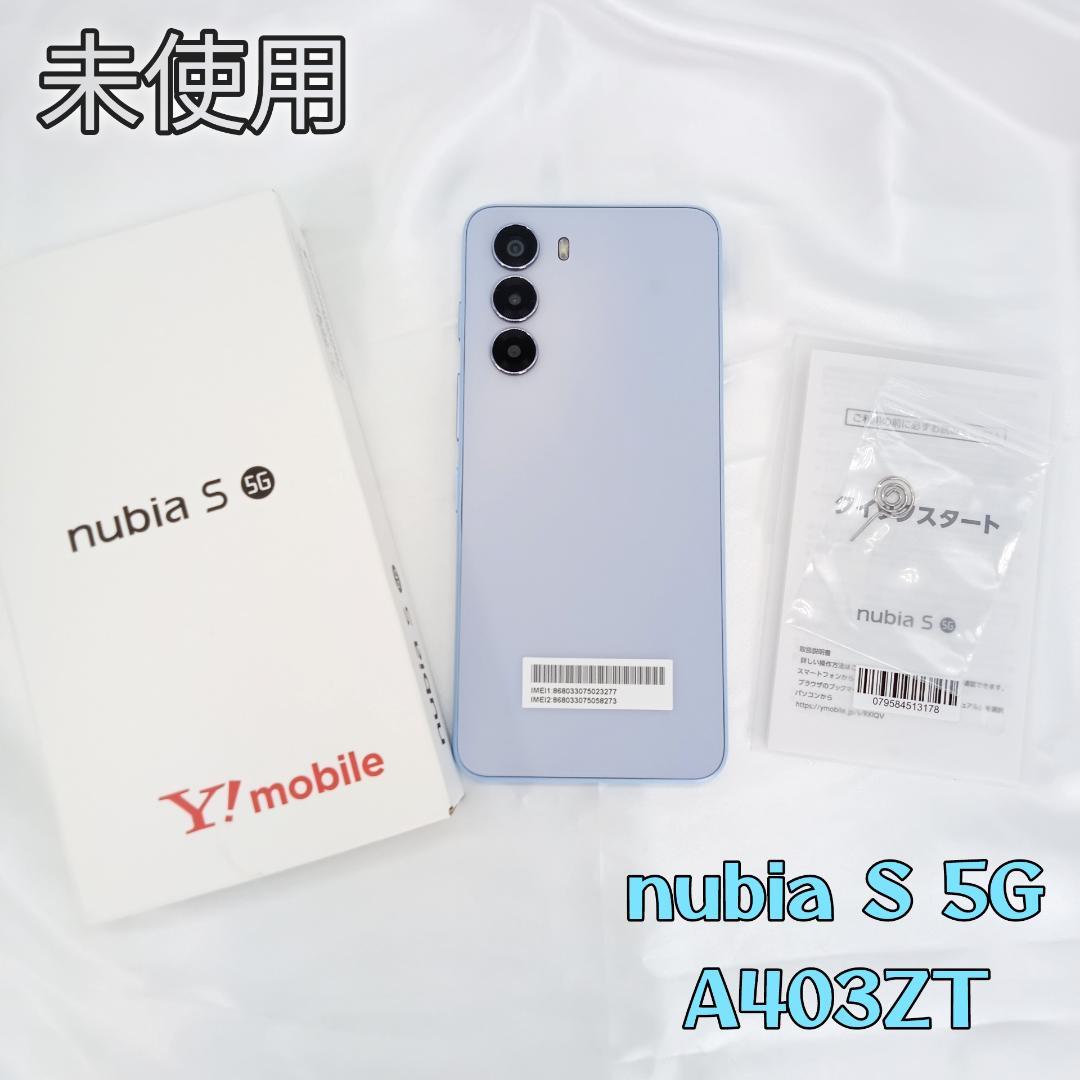 【未使用】 nubia S 5G A403ZT ワイモバイル ライトパープル