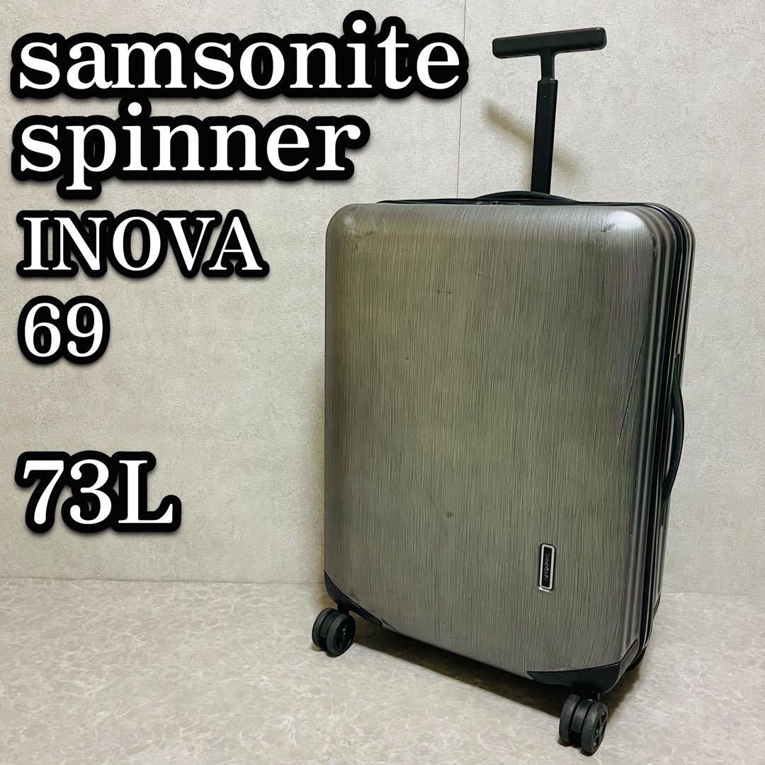 サムソナイト spinner スピナー 69 キャリーケース　4輪　TASロック