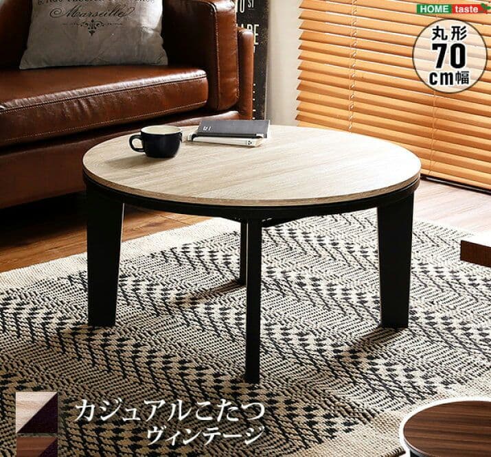 美品 こたつ  taste ホームテイスト ヴィンテージナチュラル