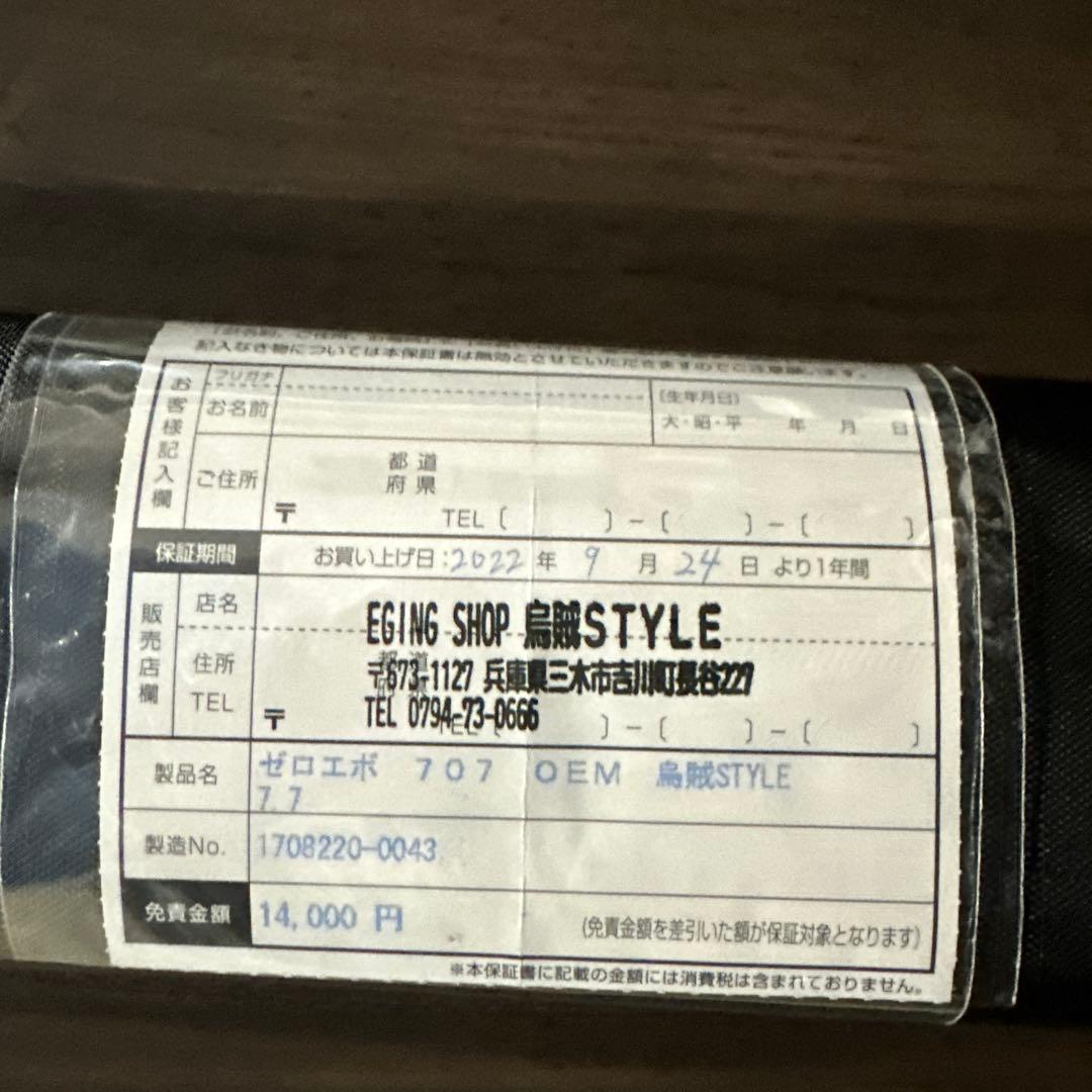 スクイッドマニアZERO-G EVOLUTION翔　707 IZANAGI MX