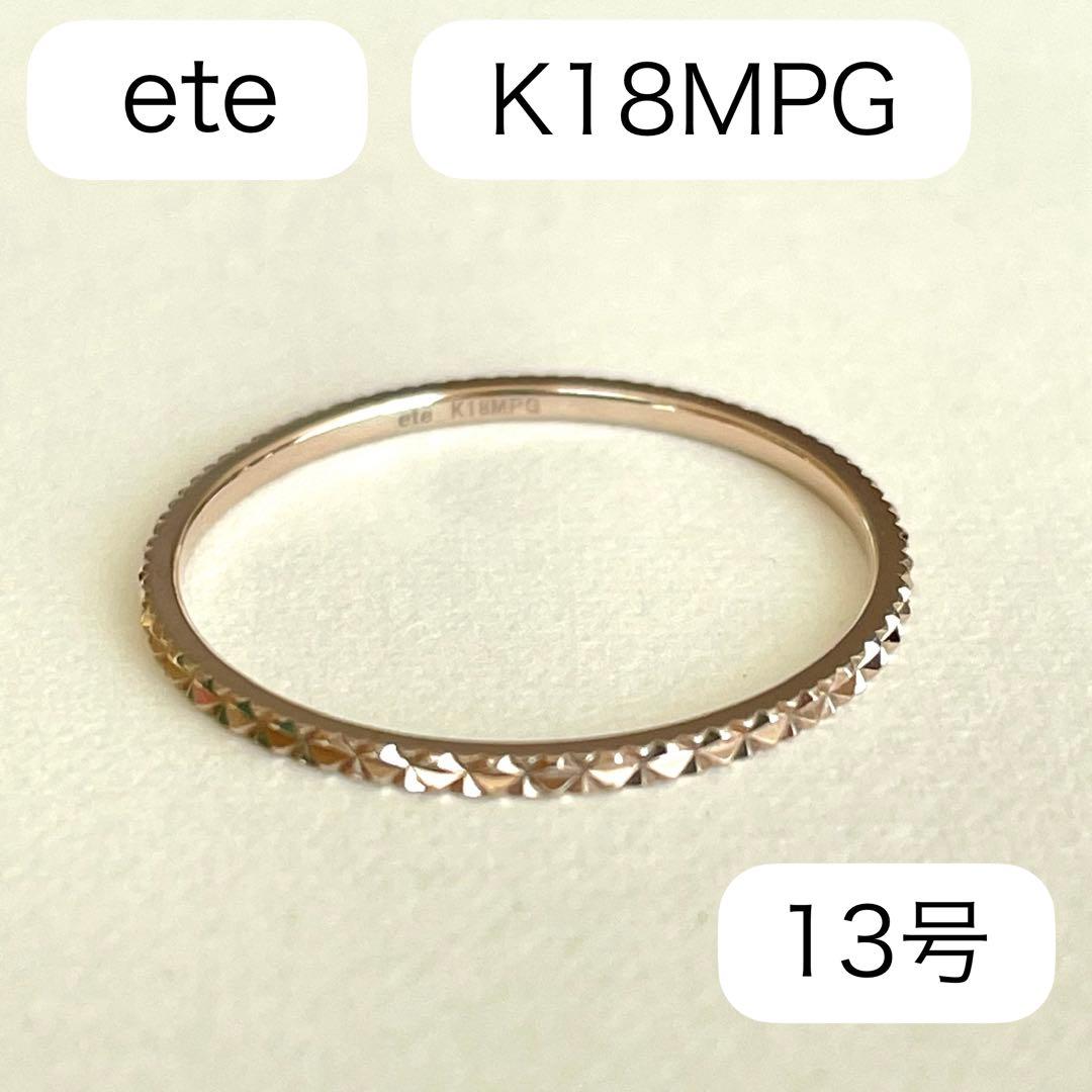 ete クレール リング K18MPG エレガンスカット 13号