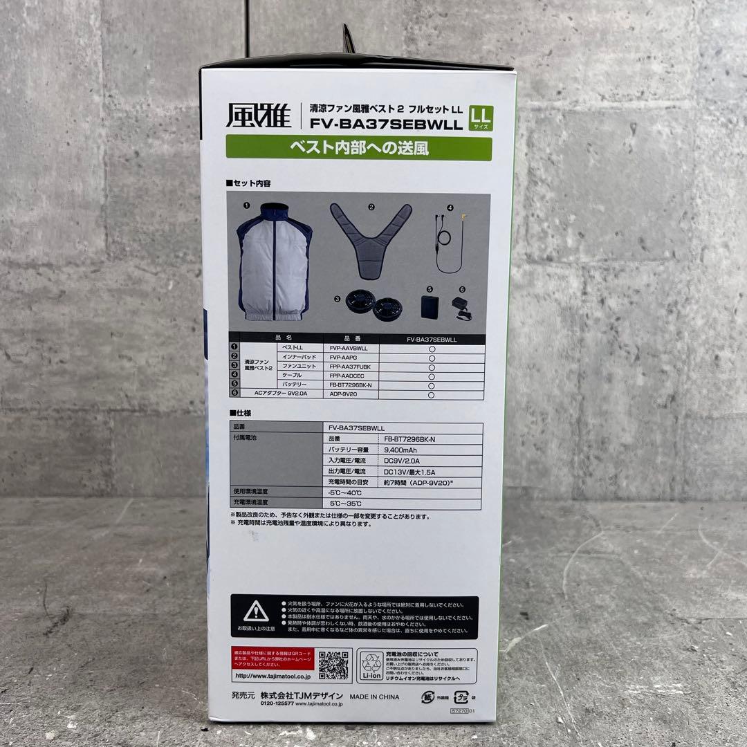 タジマ 清涼ファン風雅ベスト2 フルセットLL - FV-BA37SEBWLL