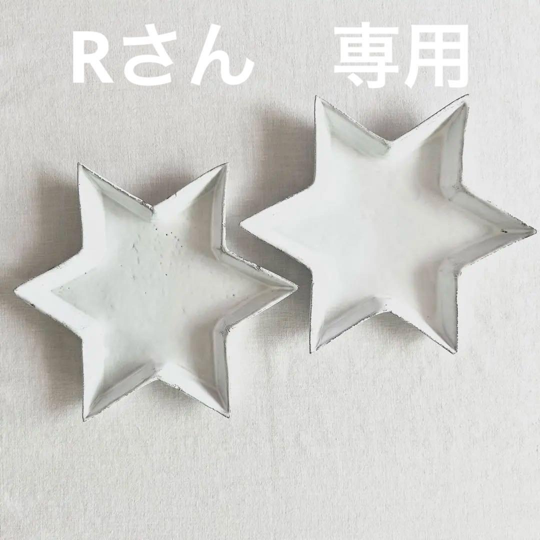 アスティエドヴィラット　エトワール　皿　2枚セット