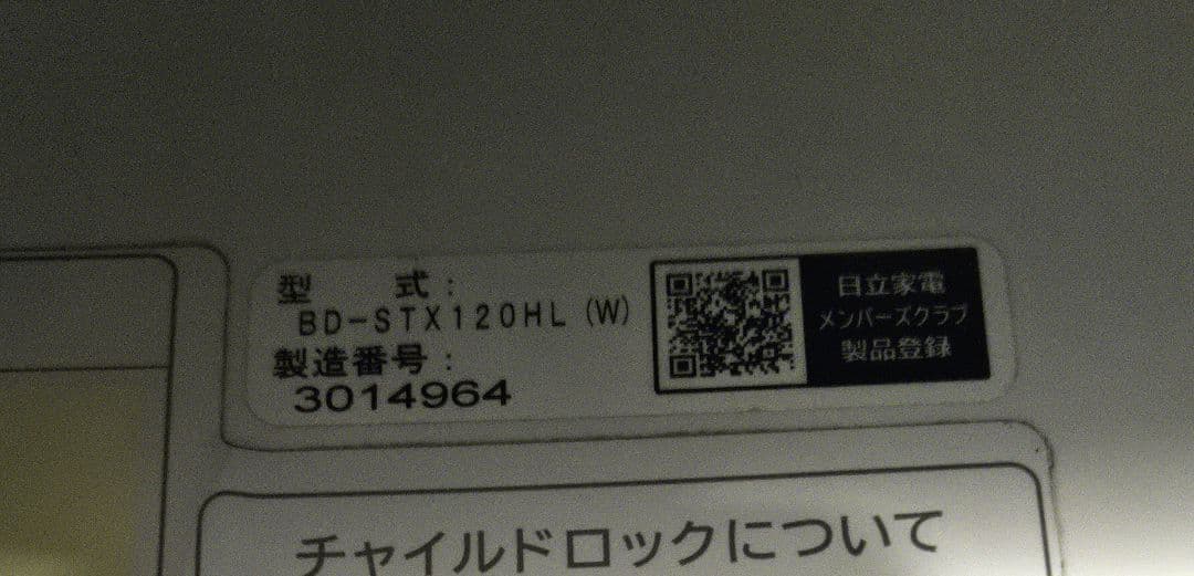 【2023年 最上級モデル】HITACHIドラム式洗濯機 BD-STX120H左