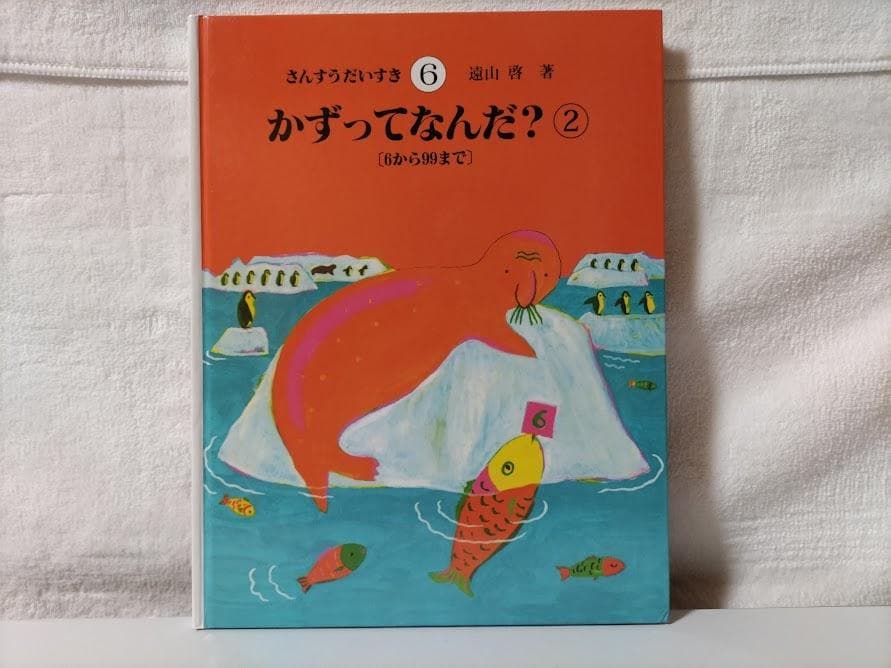 【全巻・美品】さんすうだいすき(10冊 箱無し)／遠山　啓 ddz