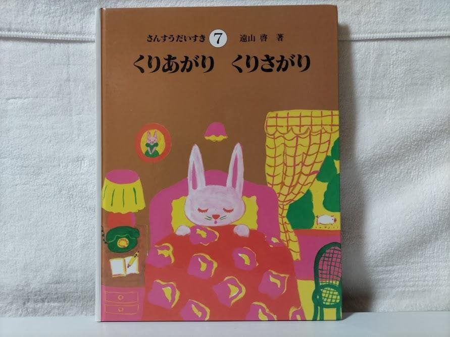【全巻・美品】さんすうだいすき(10冊 箱無し)／遠山　啓 ddz