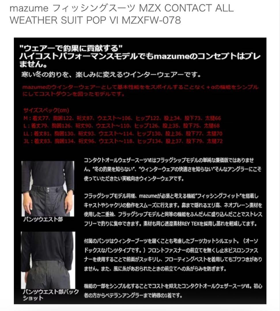 マズメ　フィッシングスーツ　防寒着　MZXFW-078