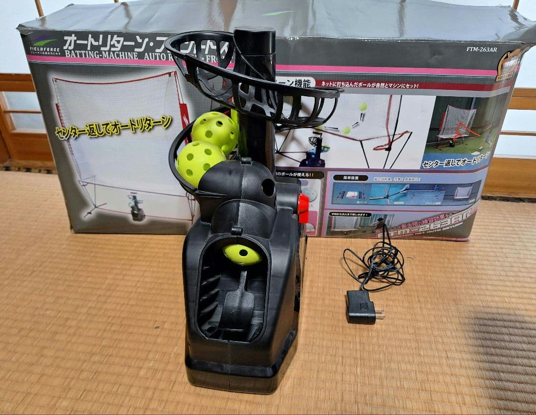 フィールドフォース　オートリターン•フロントトスマシン　ボール付き