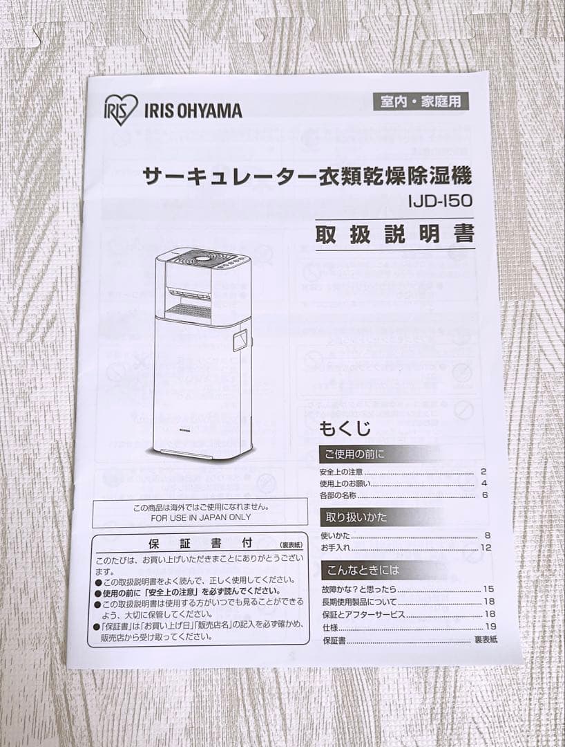 アイリスオーヤマ IJD-I50 サーキュレーター衣類乾燥除湿機 2024年