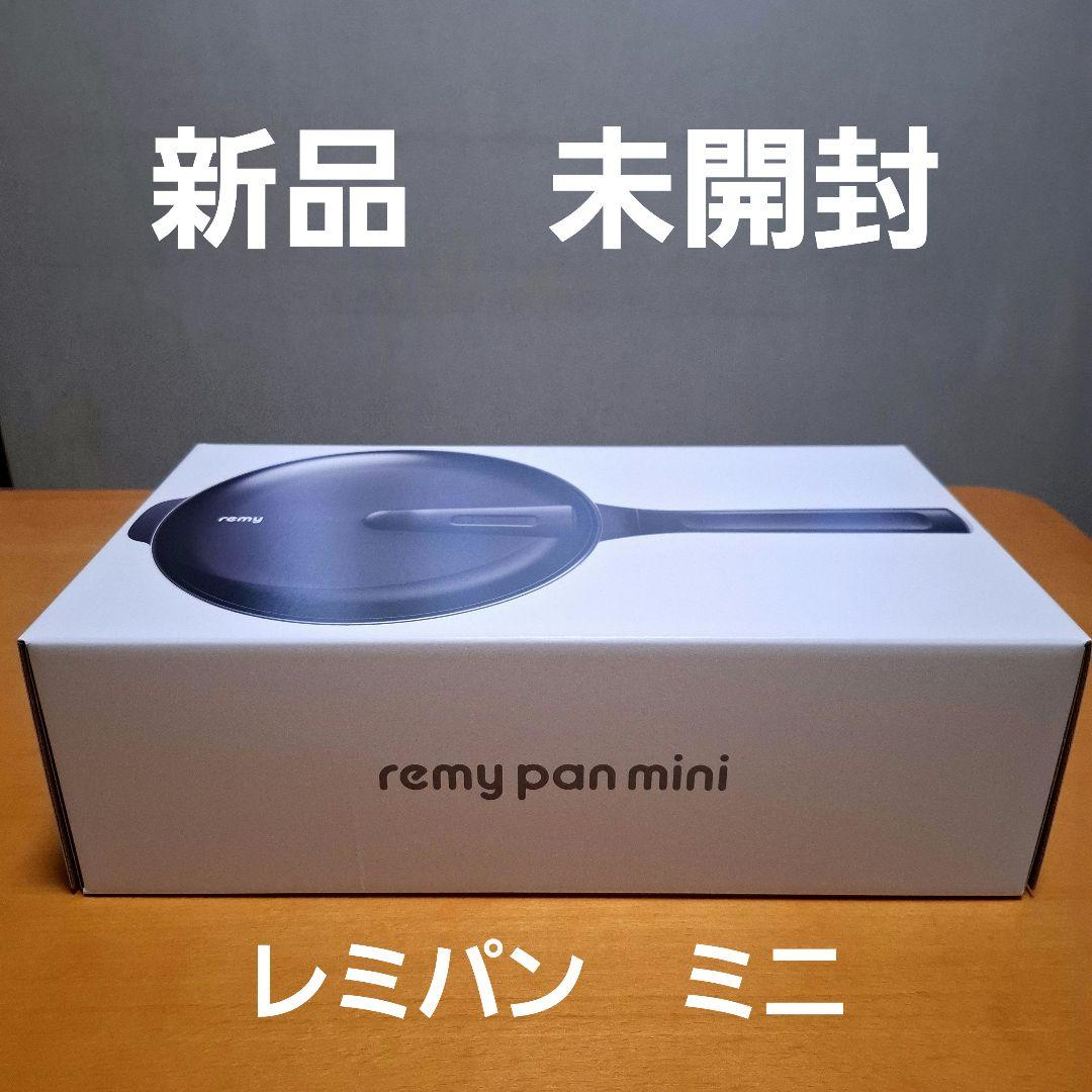 レミパンミニremy pan mini ネイビー RHF-403
