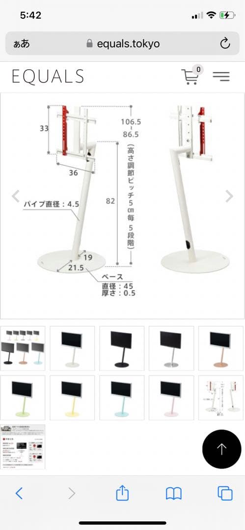 EQUALS フロアスタンド ホワイト