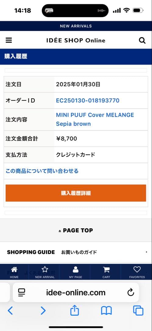 IDEE MINI PUUF カバー　2枚