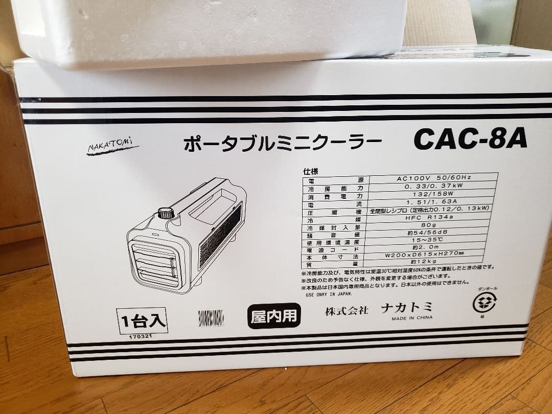 ざ*ー様 ポータブルミニクーラー ナカトミ　CAC-8A
