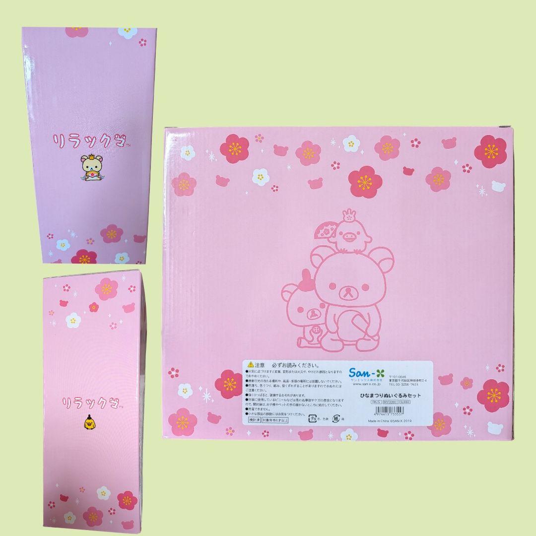 リラックマ ひなまつり ぬいぐるみセット