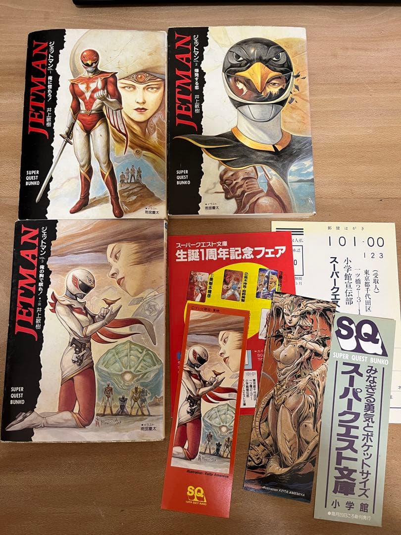 鳥人戦隊ジェットマン　小学館スーパークエスト文庫 全3巻