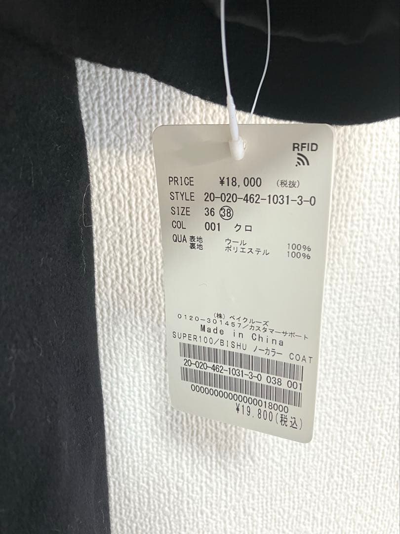 新品タグ付き❁˚ジャーナルスタンダードレリュームSUPER100ノーカラーコート