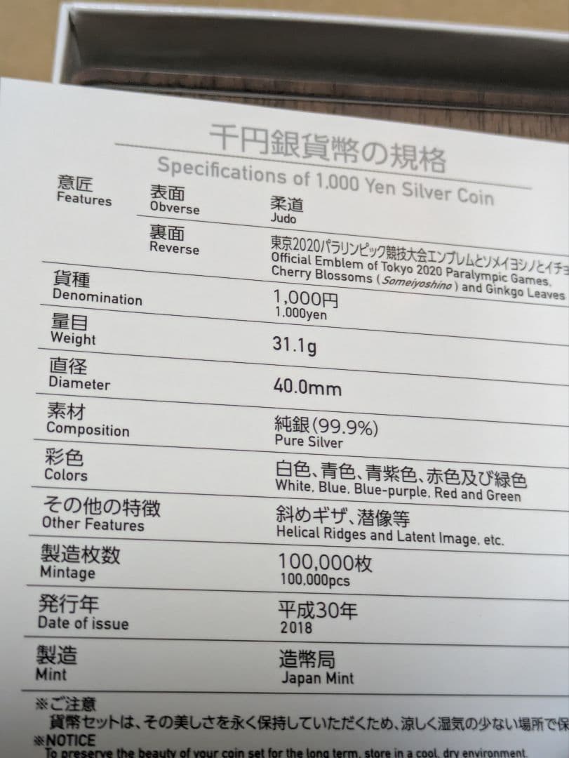 パラリンピック純銀プルーフ