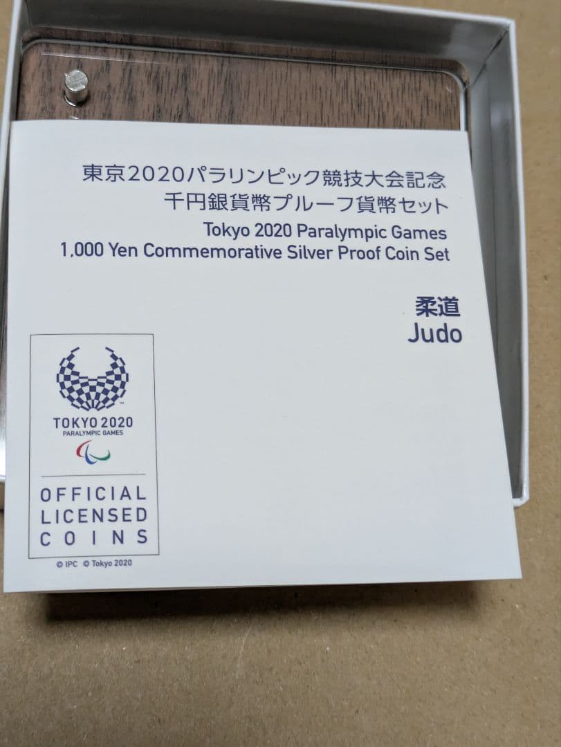 パラリンピック純銀プルーフ