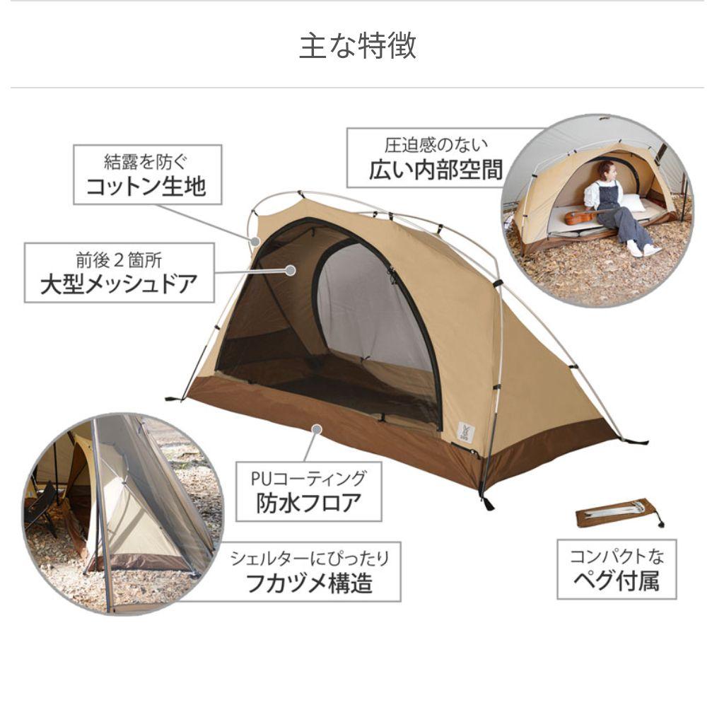 フカヅメカンガルーテントSS