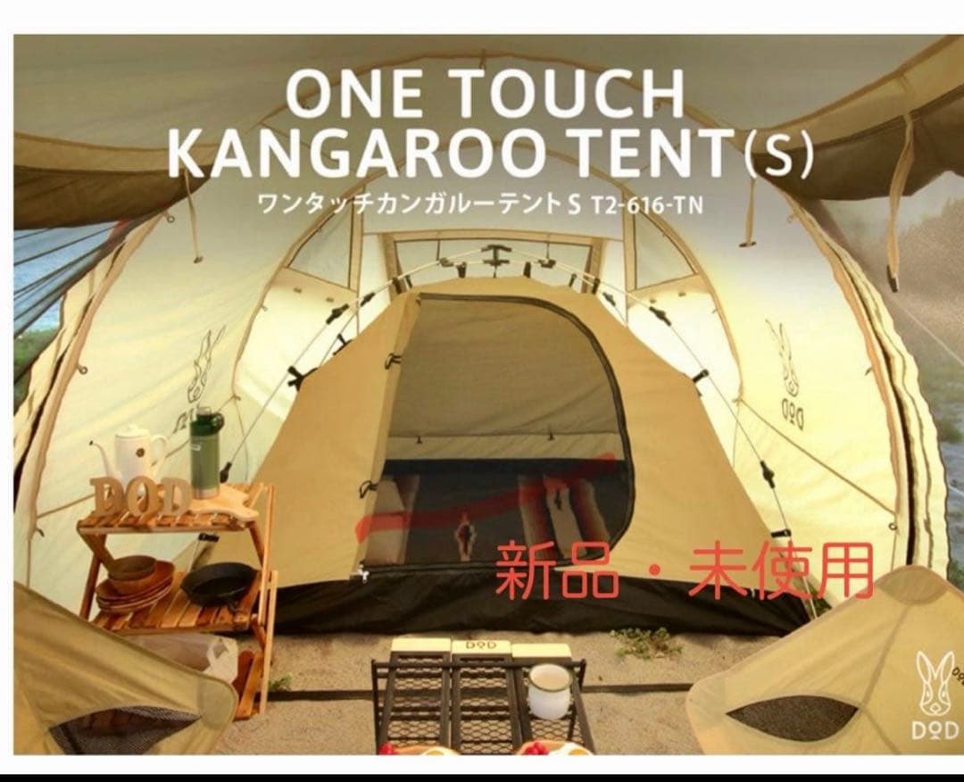 DOD ワンタッチカンガルーテントS　T2-616-TN