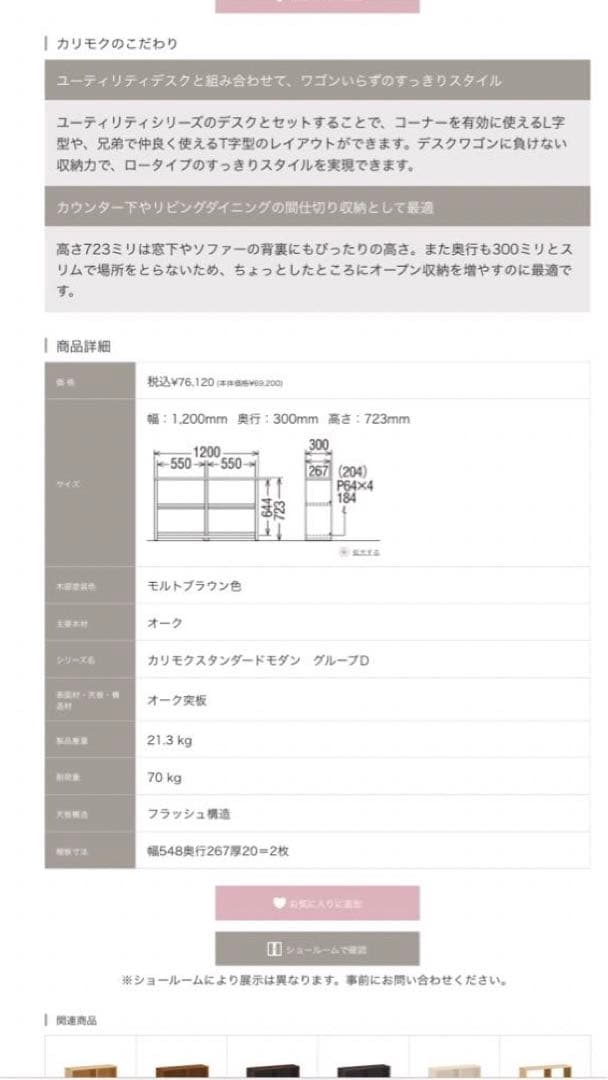 マコ　カリモク リビングボード