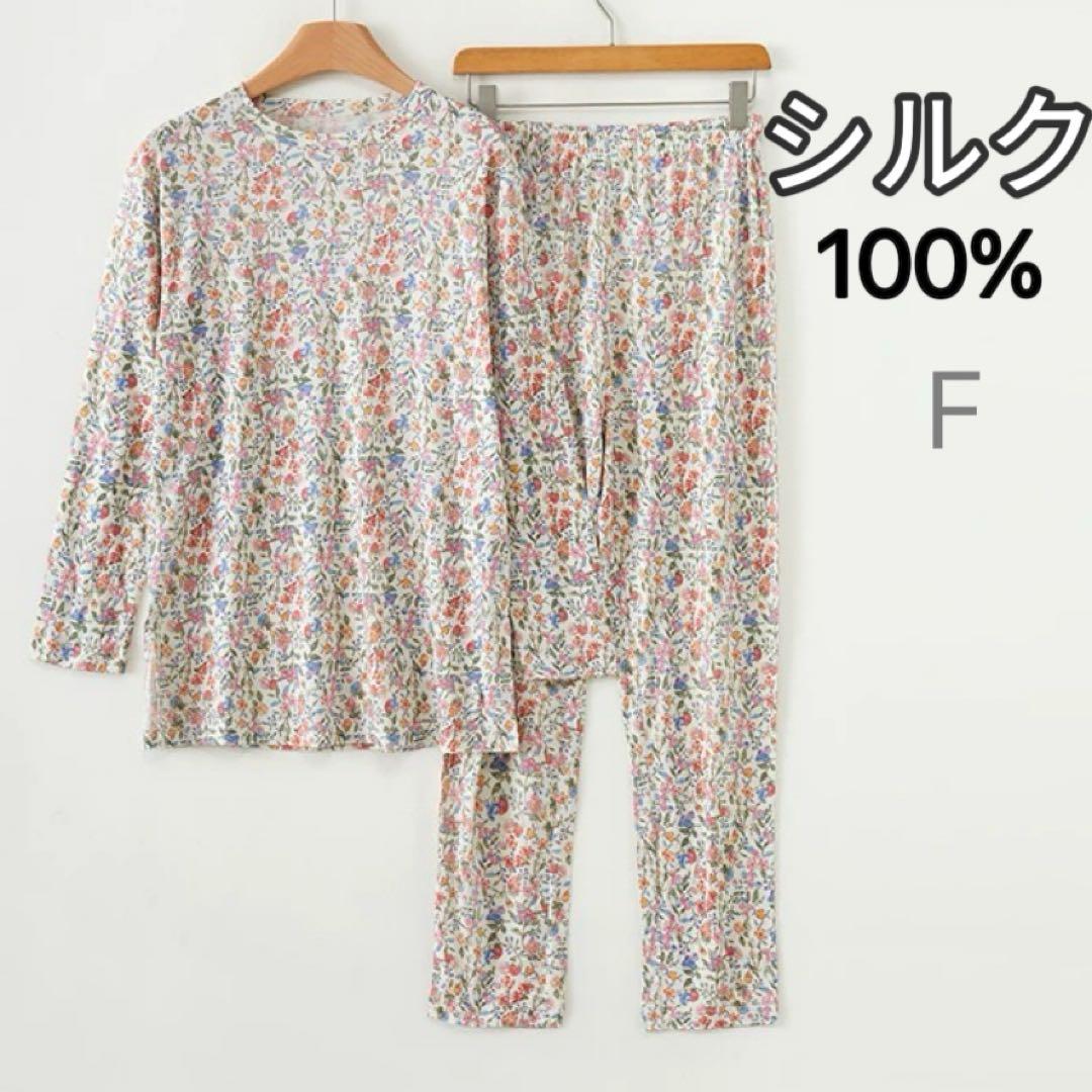 シルク100%絹 美肌保湿　丸首　長袖パジャマ　上下セット　F フルーツ花柄