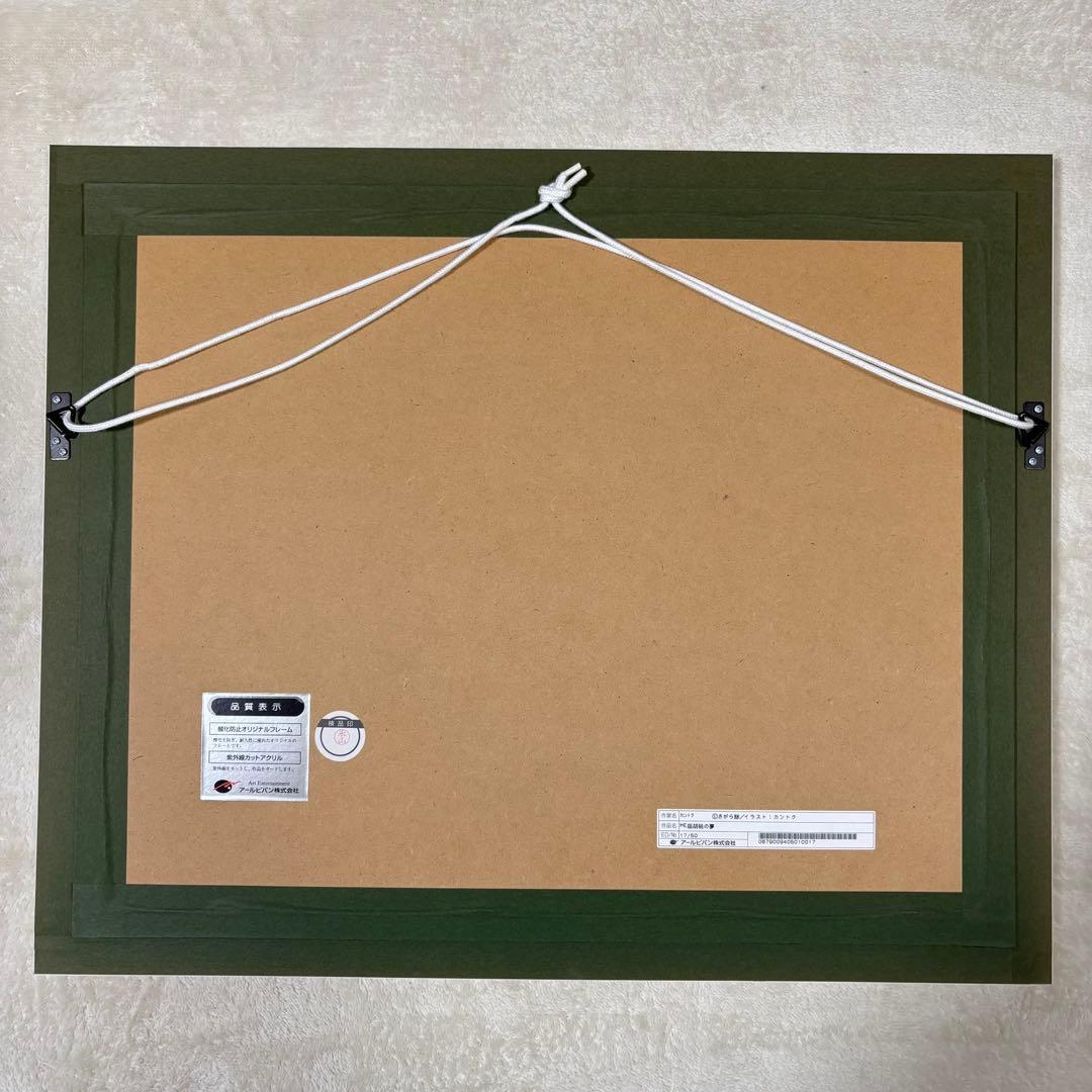 【希少】カントク 胡桃の夢 版画 Museum Edition アールビバン