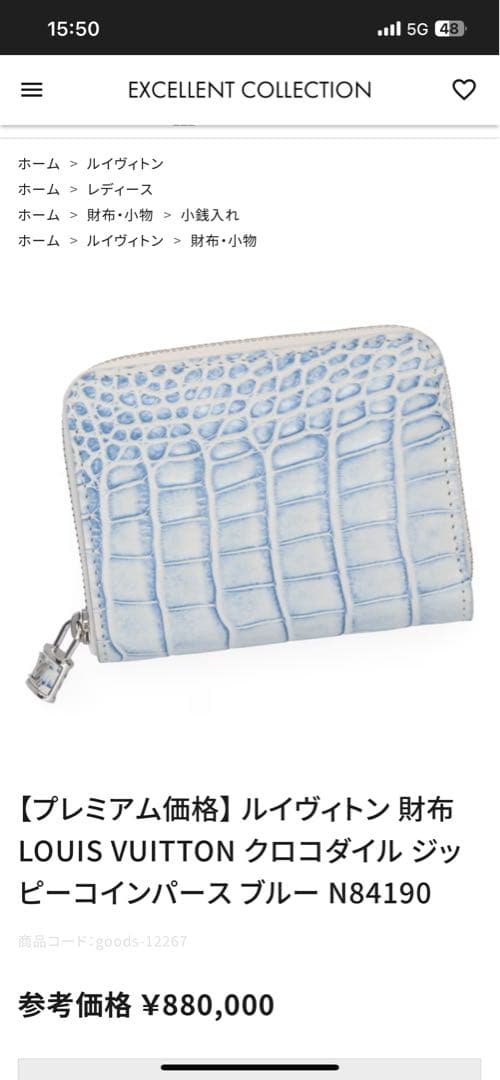 現行・最高級✨　ルイヴィトン ジッピー　クロコ　LV