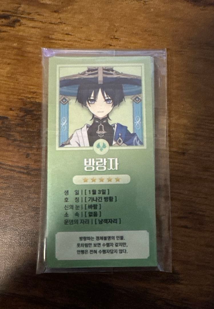 原神 韓国 夏祭り 星占いカード　放浪者