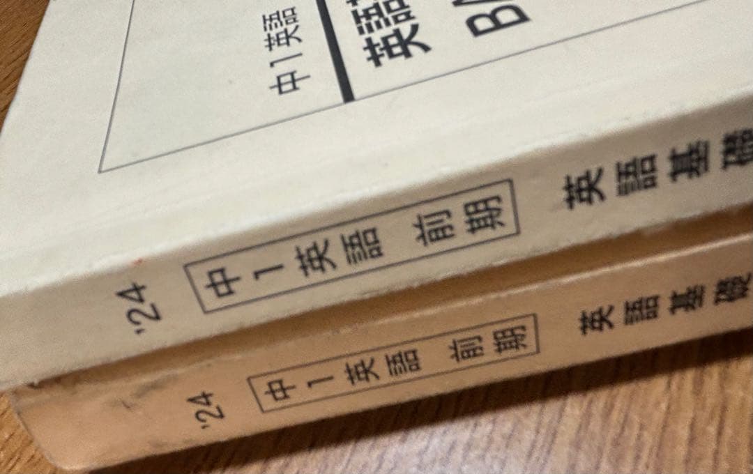 鉄緑会 2024年度 中1英語 前期 英語基礎講座 テキストと問題集 2冊セット