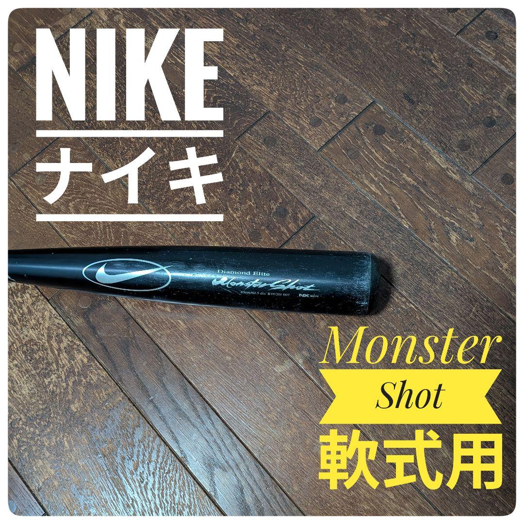NIKE★軟式野球★バット★Monster Shot ★モンスターショット