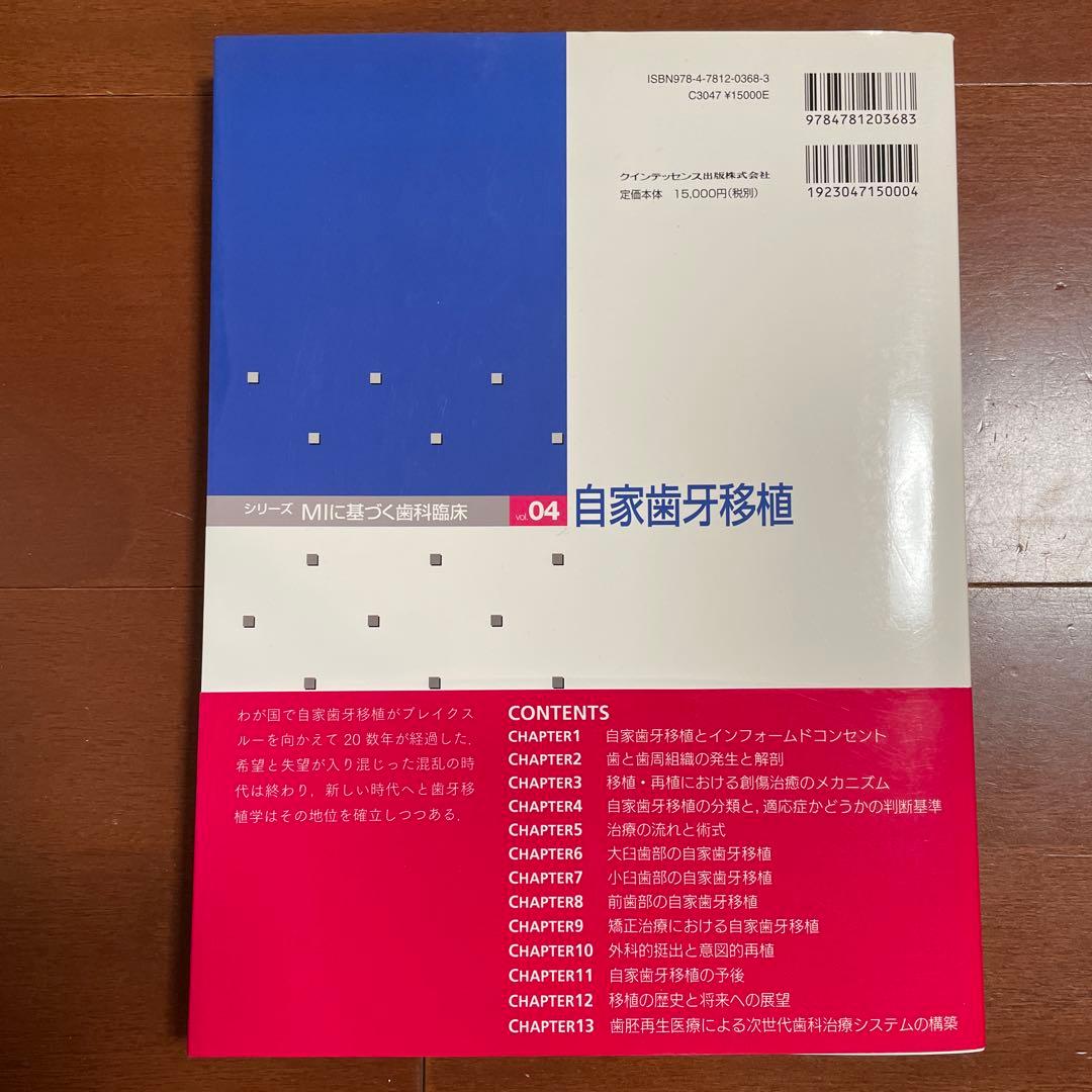 自家歯牙移植　月星光博